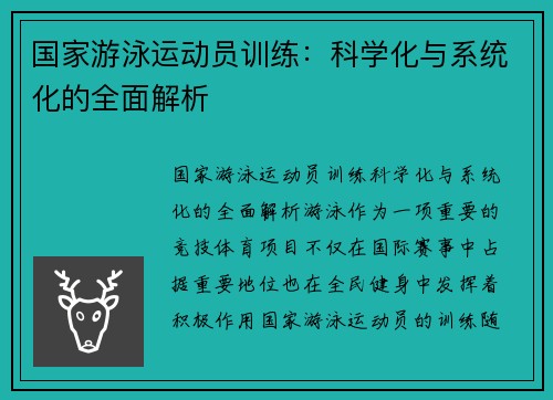 国家游泳运动员训练：科学化与系统化的全面解析