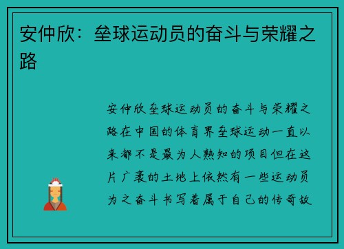 安仲欣：垒球运动员的奋斗与荣耀之路